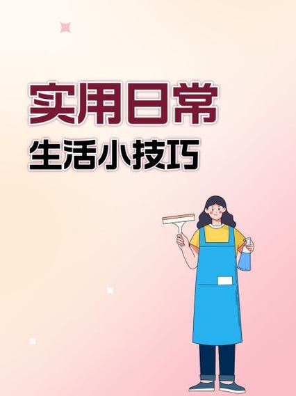 实用小技巧