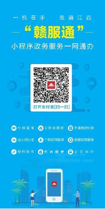 赣服通怎么用