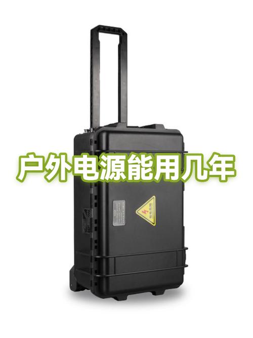 户外电源寿命多长时间