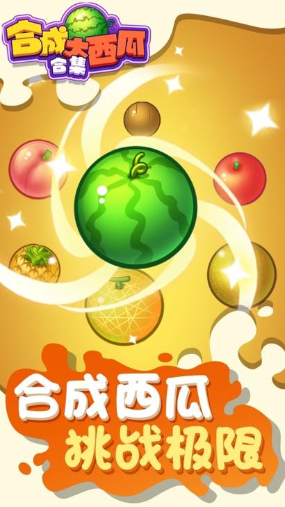 合成大西瓜西瓜图标