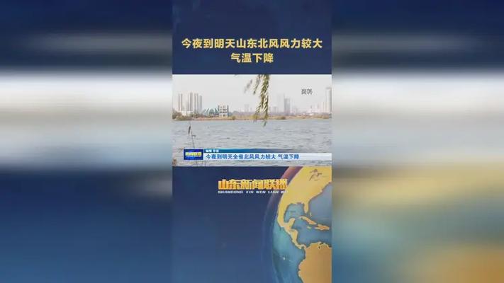山东气象台明天还有风吗截图