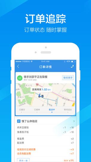 饿了么调度好干吗