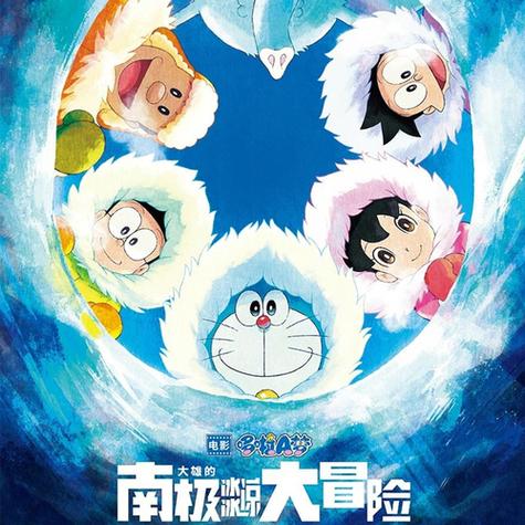 南极大冒险(1080P)缩略图