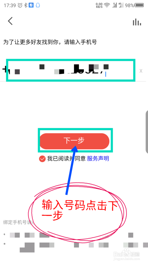 全民k歌怎样解除实名认证绑定