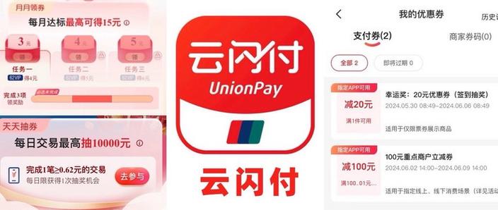 云闪付抢劵神器截图