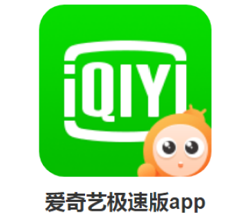 爱奇艺极速版可以赚钱吗
