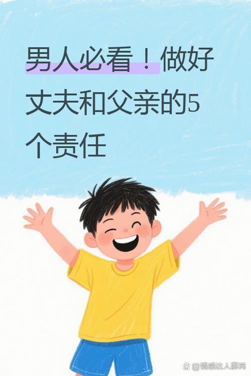 丈夫在家庭中应该承担的责任