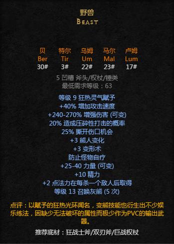 暗黑野兽符文