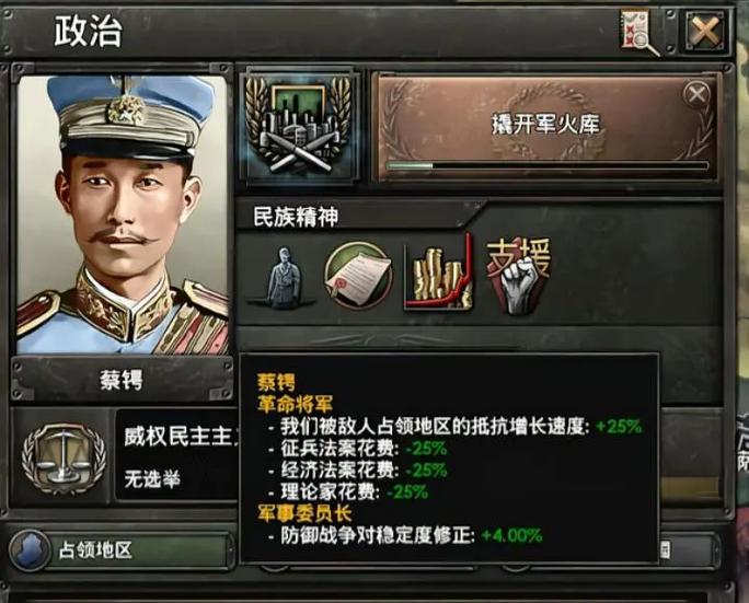 钢铁雄心4中国将领截图