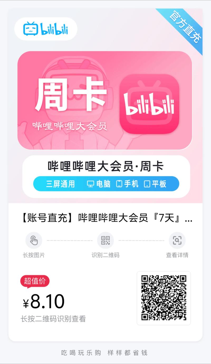 b站有没有必要开会员