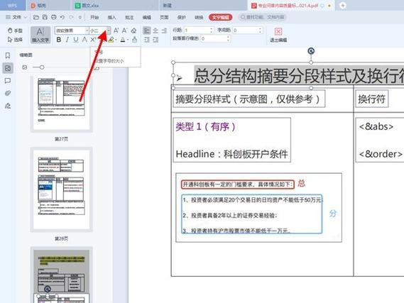 文档里字体怎么调大