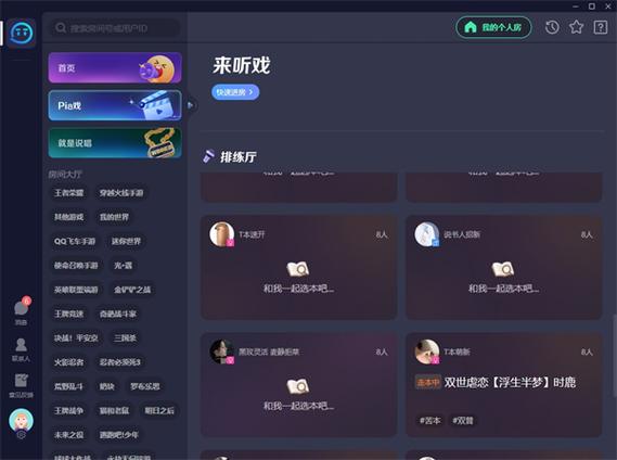 哪个平台有tt语音帐号卖截图