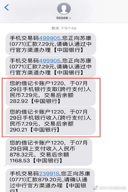 中国银行到账短信图片