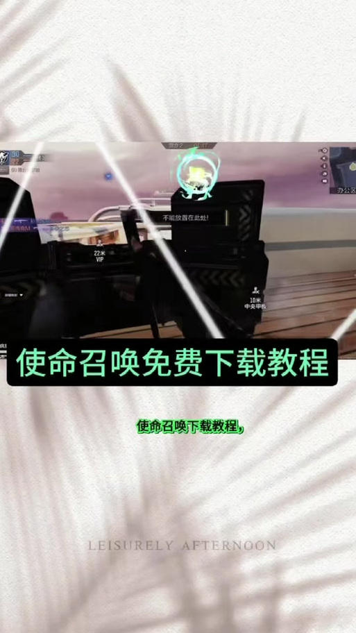 使命召唤南京保卫战下载安装