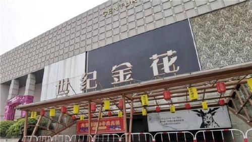 世纪金花老总简介图标
