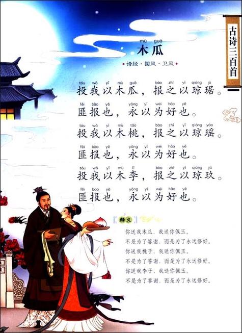 诗经木瓜原文及翻译缩略图