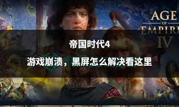 帝国时代4配置要求
