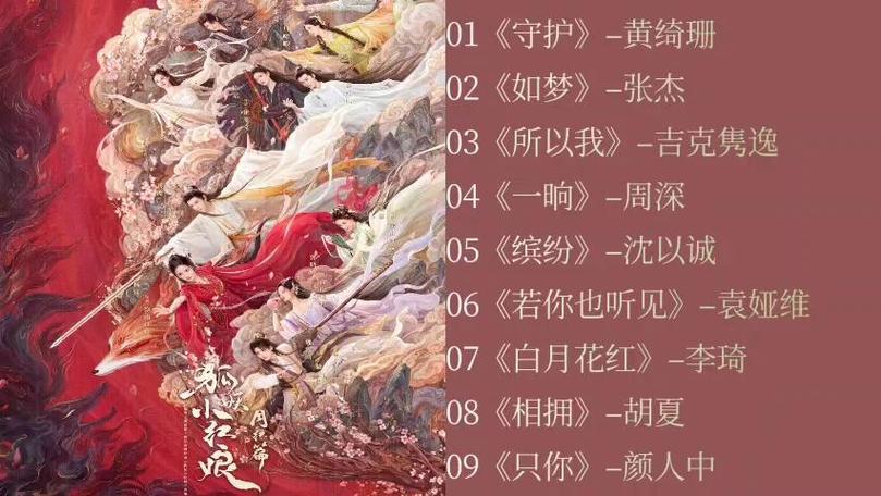 狐妖小红娘音乐大全截图