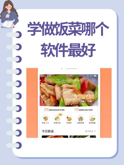 美食菜谱软件哪个最好