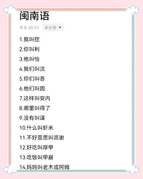 初学闽南语300句图标