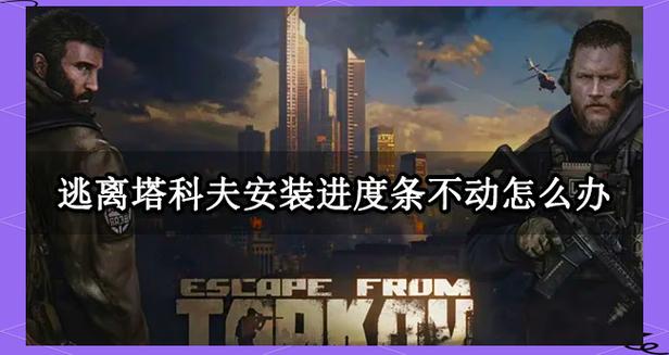 逃离塔科夫怎么卸载