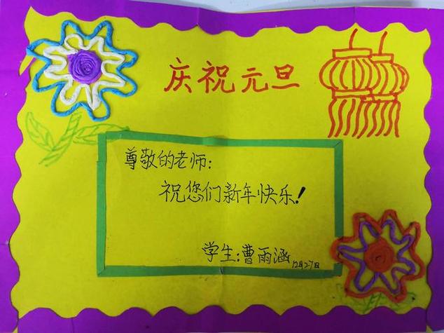 一年级送给老师的新年贺卡