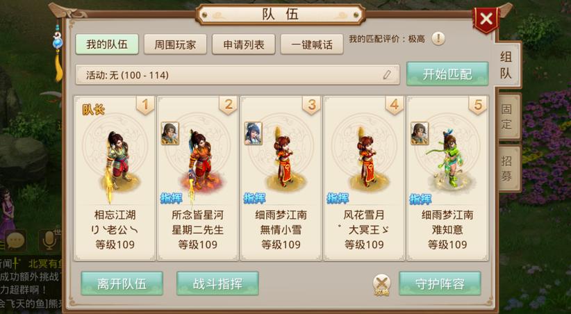 问道手游组固定队需要什么缩略图