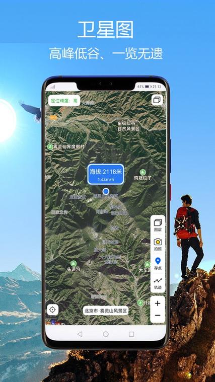 海拔指南针手机版下载免费