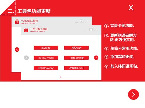 一加万能工具