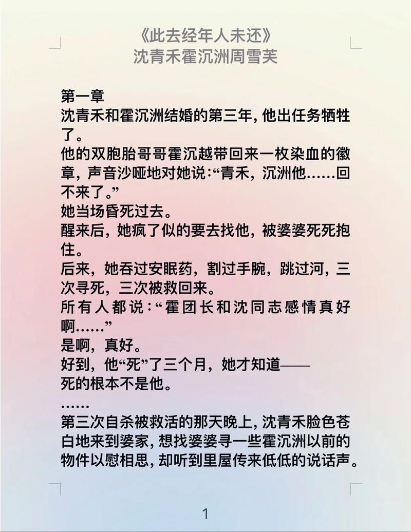 苏青禾陆北辰小说免费阅读最新章节