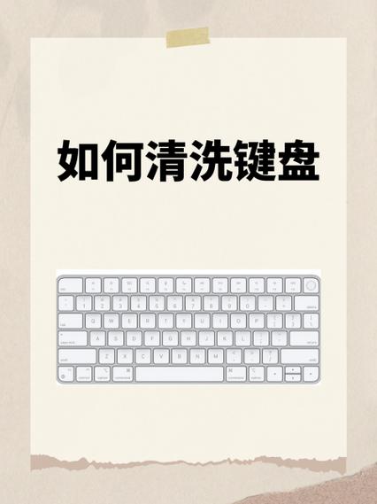键盘如何清洗干净