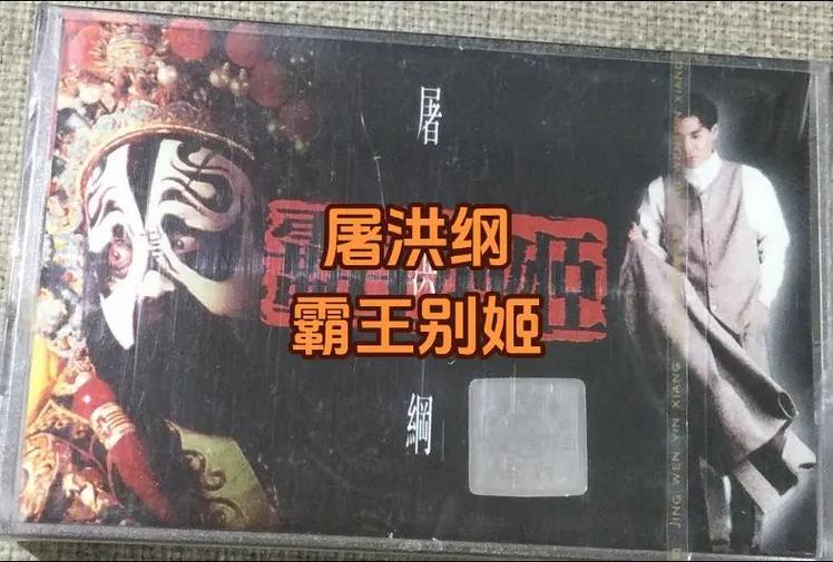 霸王别姬 歌曲截图