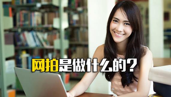 网拍是做什么的图标