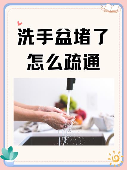 水盆堵了怎么办最快方法