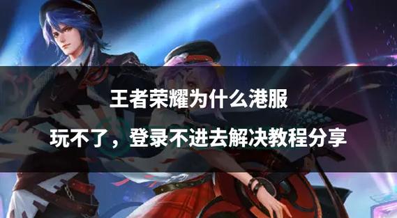 王者荣耀基本游戏规则