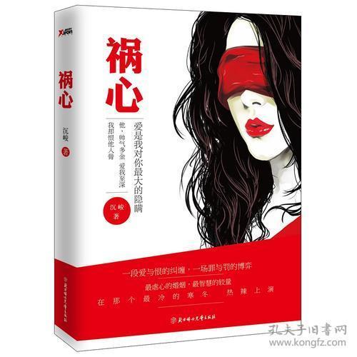 祸心小说免费阅读图标
