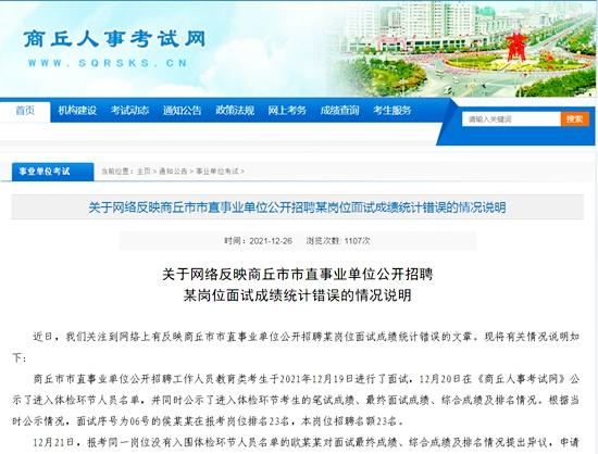 商丘人才事业单位考试网