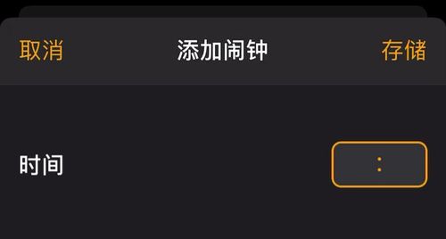 苹果闹钟设置闪光灯的方法缩略图
