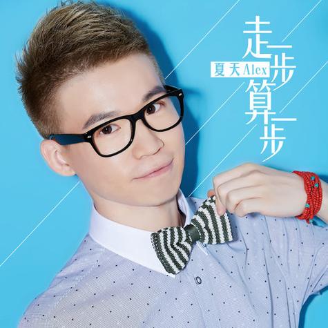 走一步算一步原唱图标