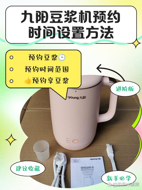 豆浆机如何预约截图