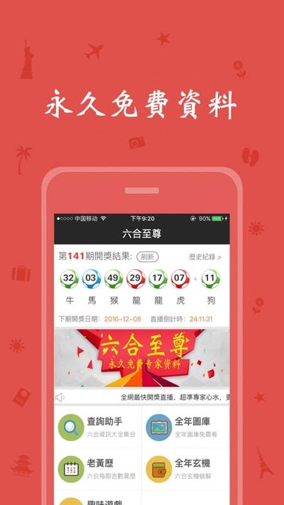 六台至尊(澳门彩)