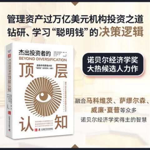 什么是聪明钱