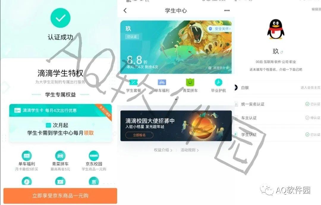 滴滴学生认证以后能修改吗