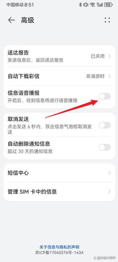 华为读短信的功能如何打开