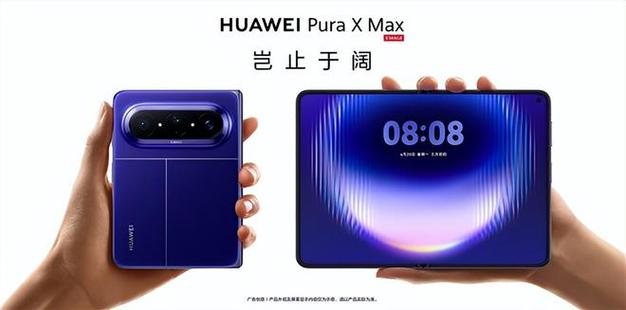 Pura X Max截图