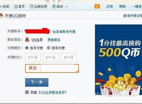 5位qq靓号商城
