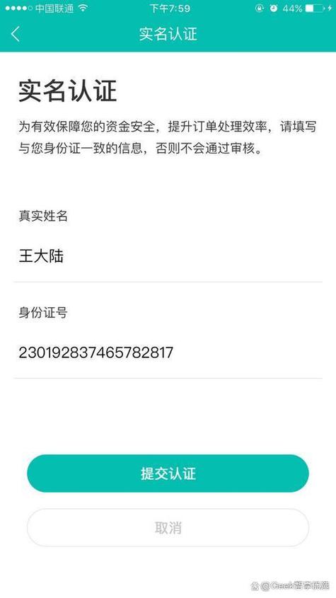 上网实名认证
