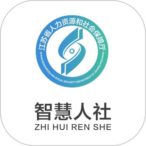 智慧人社下载安装截图
