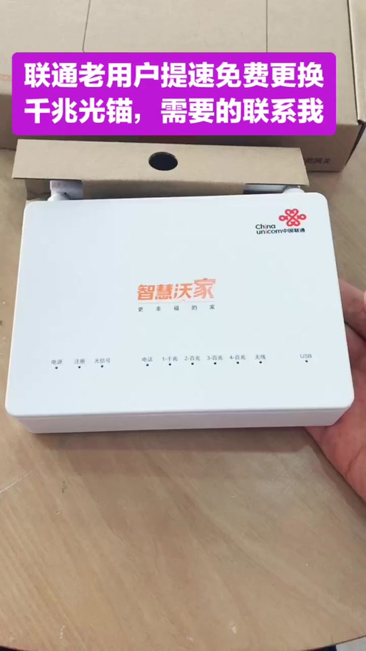联通光猫管理员账户密码缩略图