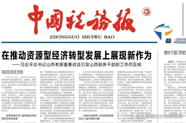 中国税务报和中国税务杂志